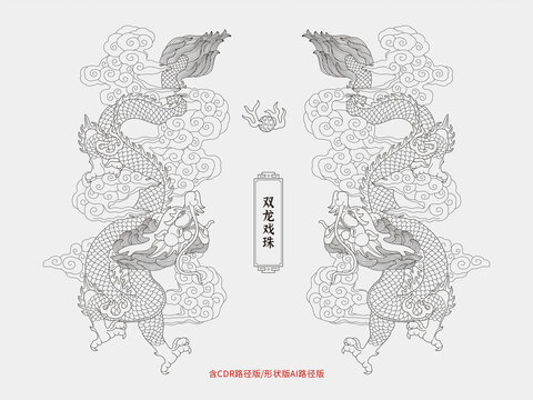 雙龍戲珠