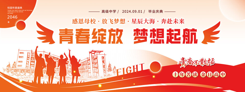 高考中考畢業(yè)典禮