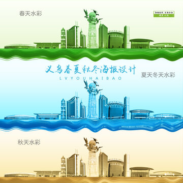 義烏