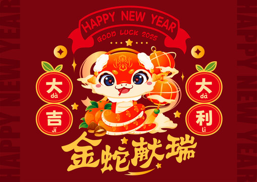 蛇年窗貼