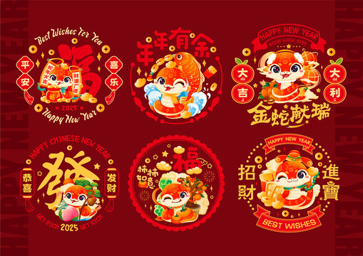 蛇年窗貼合集