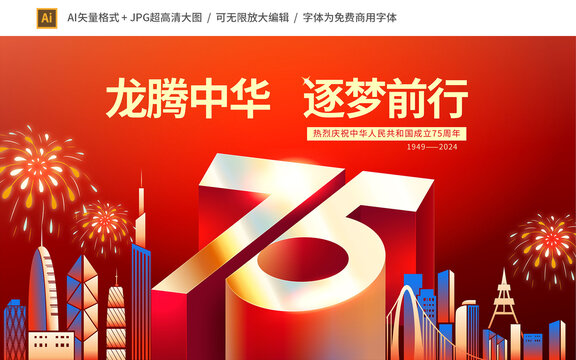 75周年國慶海報