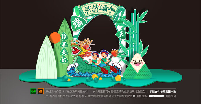 端午節(jié)拍照框