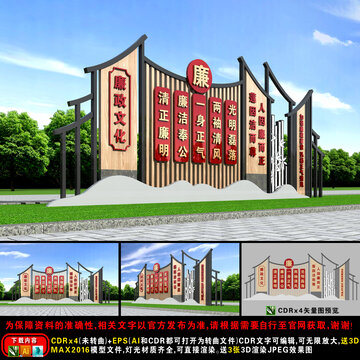 廉政小品