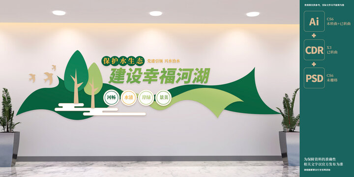 保護(hù)水生態(tài)建設(shè)幸福河湖