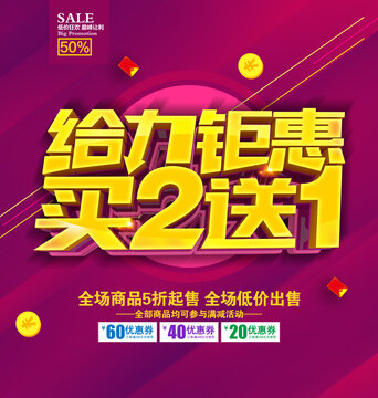 買2送1