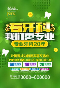 牙科海報