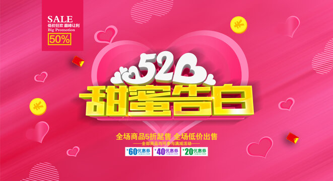 520甜蜜告白