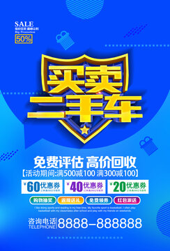 買(mǎi)賣(mài)二手車(chē)