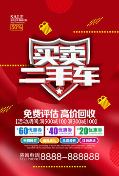 買(mǎi)賣(mài)二手車(chē)