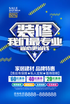 裝修我們最專業(yè)