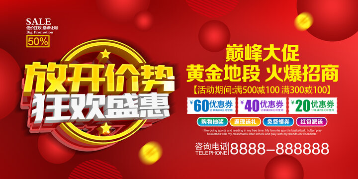 放價(jià)促銷海報(bào)