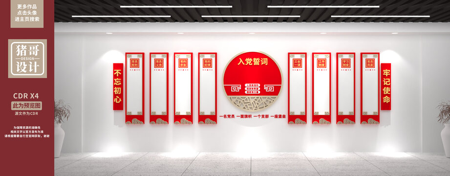入黨誓詞
