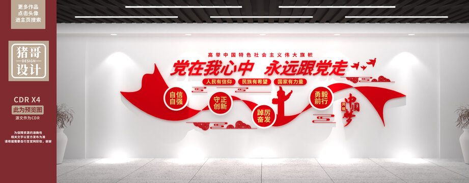 黨建文化墻