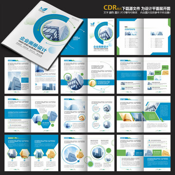 企業(yè)畫冊