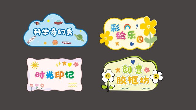 幼兒園掛牌