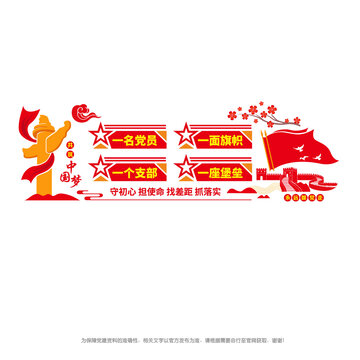 黨支部文化墻