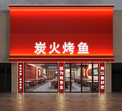 炭火烤魚(yú)門(mén)頭