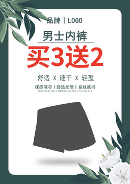 內(nèi)褲買3送2