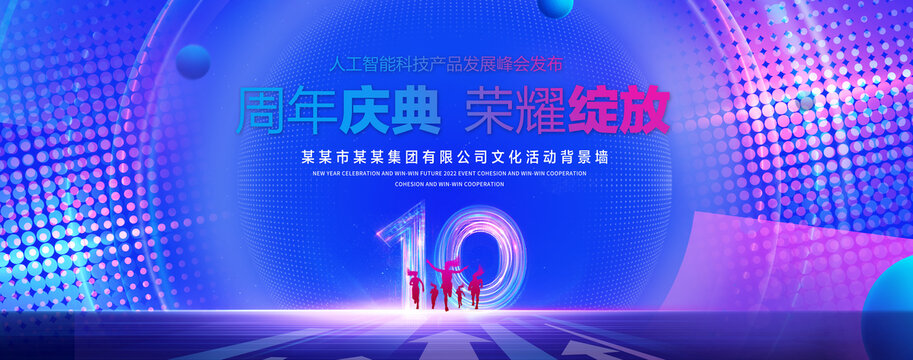 10周年慶典