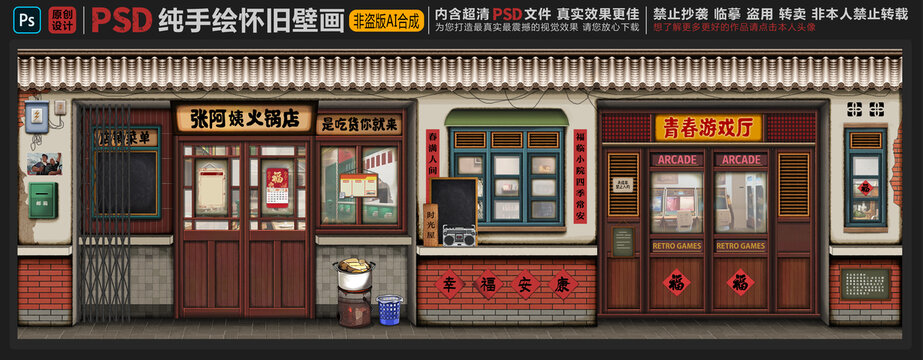 童年懷舊背景墻