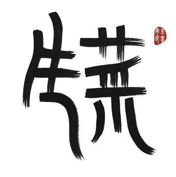 生菜