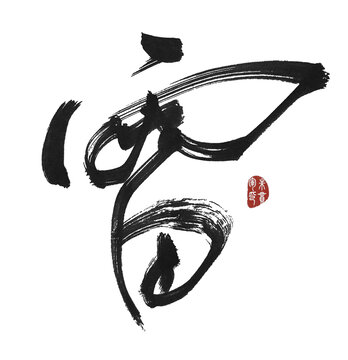 雷