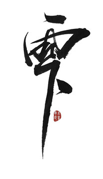 雫