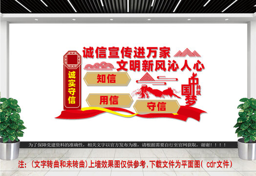 誠信宣傳進萬家文化墻