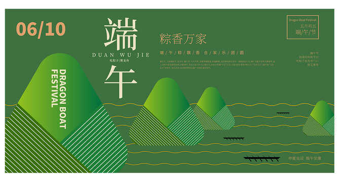 端午海報(bào)