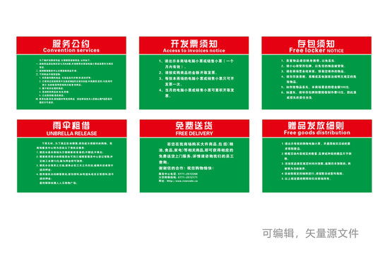 商場服務(wù)公約