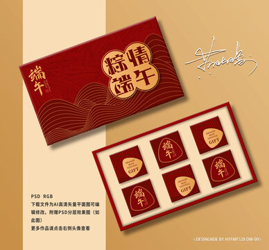紅色端午粽子禮盒包裝