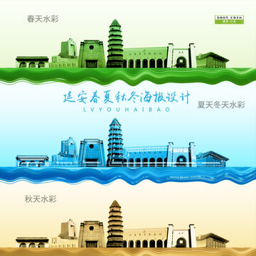延安
