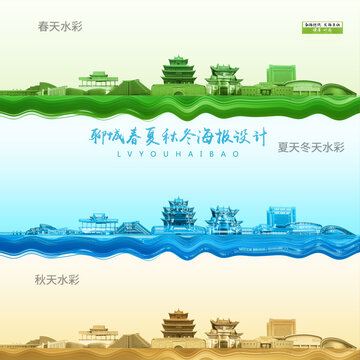 聊城