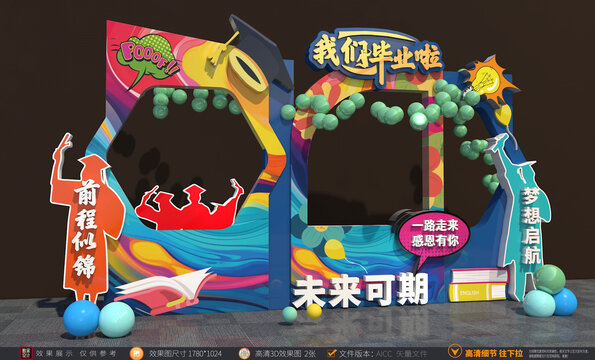 畢業(yè)拍照框美陳