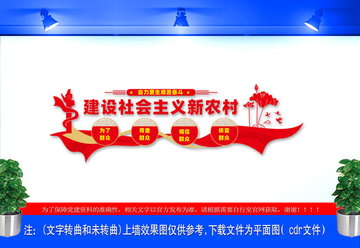 社會(huì)主義新農(nóng)村文化墻