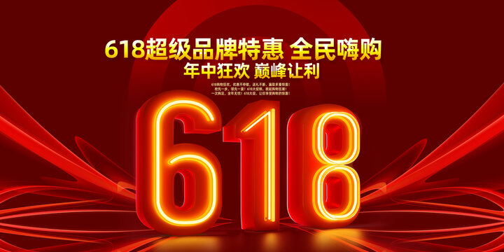 618海報(bào)