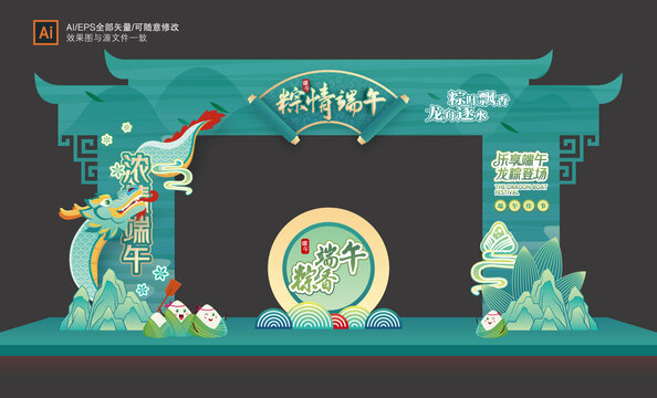 端午節(jié)門頭