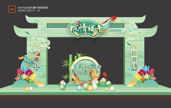 端午節(jié)拱門