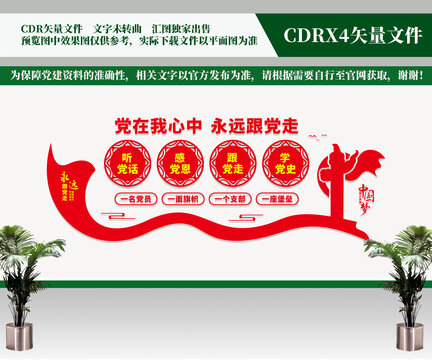 黨在我心中