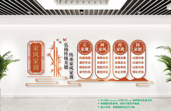 家風(fēng)家訓(xùn)文化墻