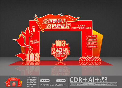 103周年拱門