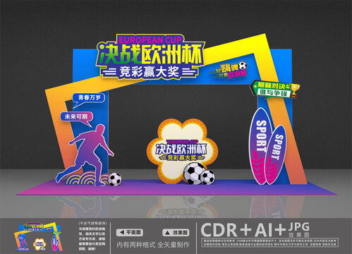 歐洲杯美陳