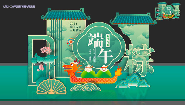 端午節(jié)美陳商場(chǎng)堆頭