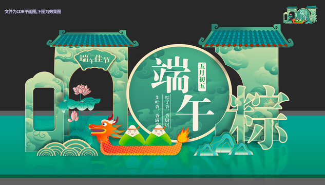 端午節(jié)美陳