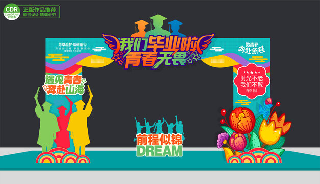 畢業(yè)季拱門