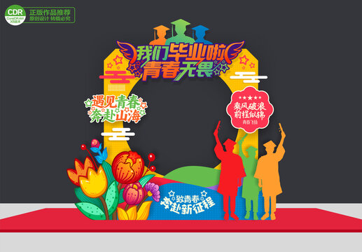 畢業(yè)季拍照框