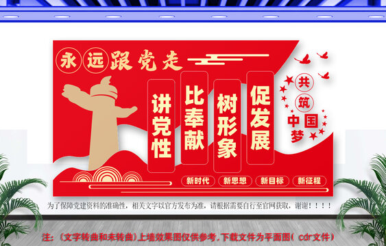 黨建墻