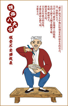陜北農(nóng)民