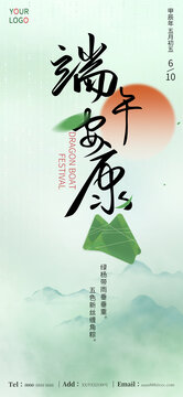 端午節(jié)節(jié)日海報